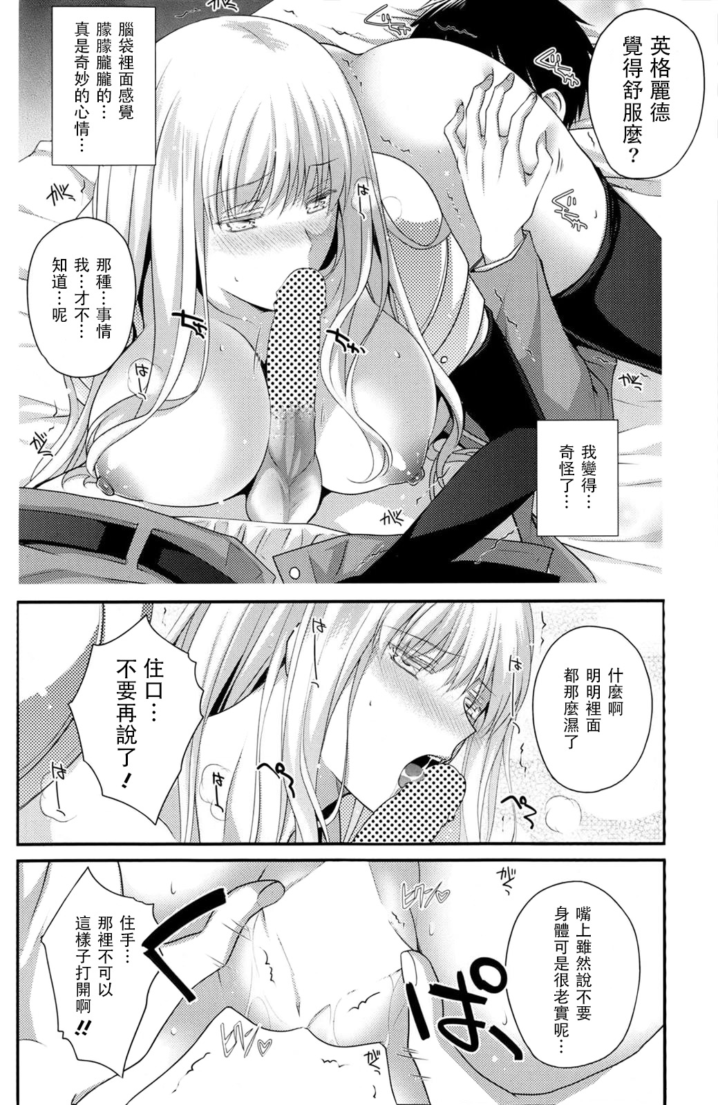 [Louis&Visee] Totsuzen Onna Kishi ga Me no Mae ni Arawarete Horyo ni suru Koto ni Natta. (COMIC Potpourri Club 2013-06) [Chinese] [RSV个人汉化] page 16 full