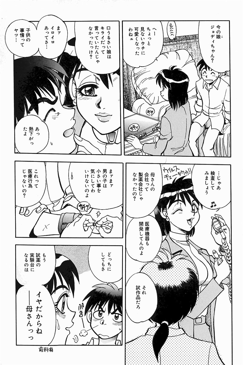 [Anthology] Mother Fucker 8 page 44 full