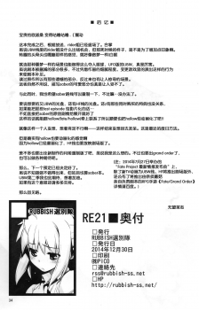 (C87) [RUBBISH Selecting Squad (Namonashi)] RE 21 (Fate/Stay Night) [Chinese] [脸肿汉化组] - page 34