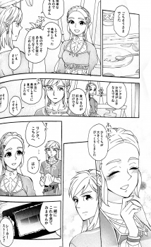(ALL STAR 9) [CURSOR (Satou)] Ashita no Watashi-tachi (The Legend of Zelda) - page 13