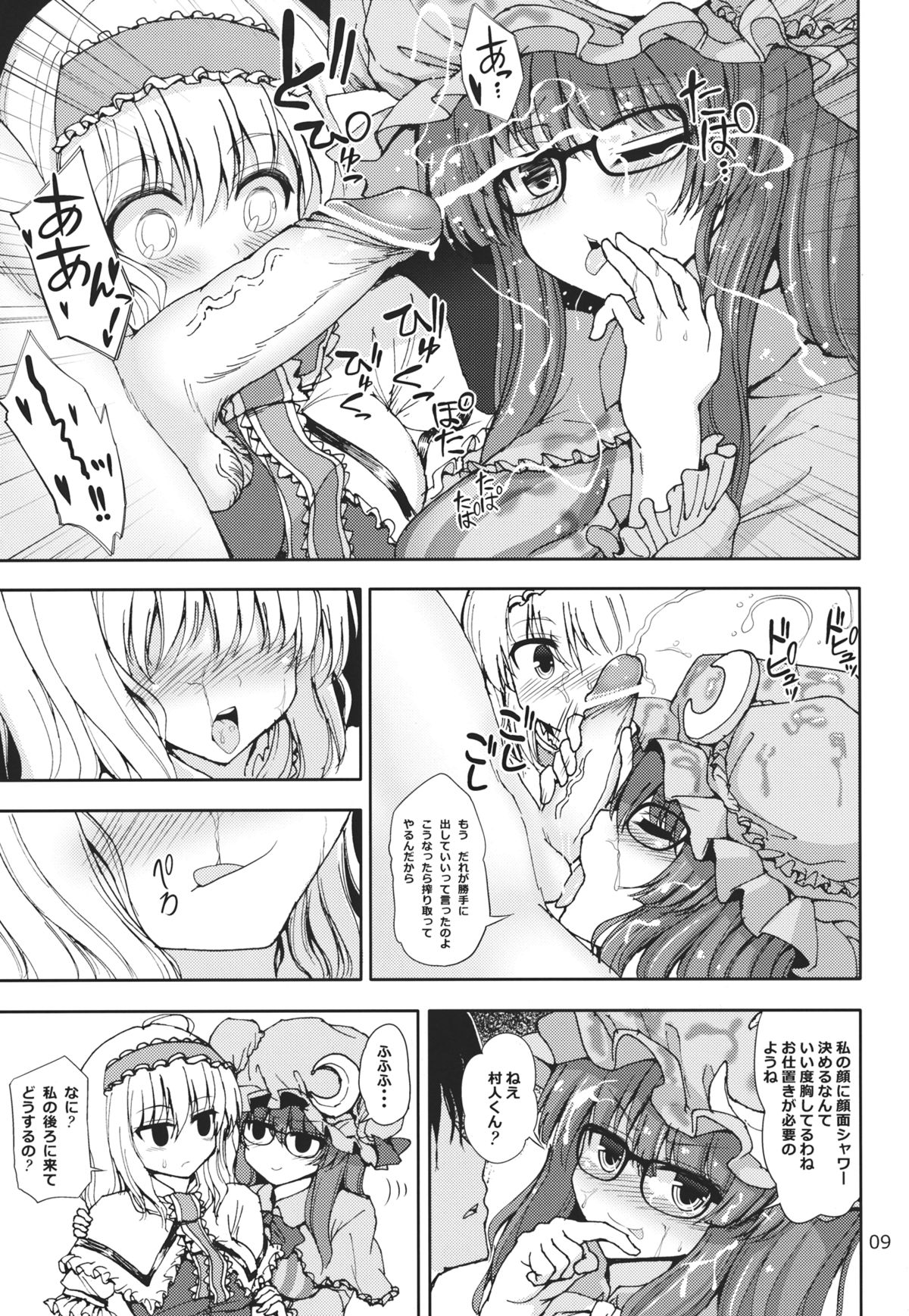 (C84) [Atariya Kyoushitsu (Mokumokuren)] Alice to Patchouli no Yoasobi Time!! (Touhou Project) page 8 full