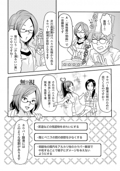 コミック版 女医が教える 本当に気持ちのいいセックス - page 21