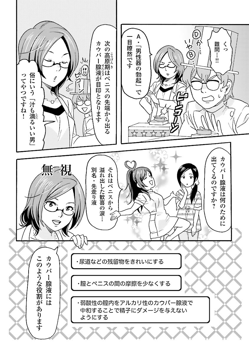 コミック版 女医が教える 本当に気持ちのいいセックス page 21 full