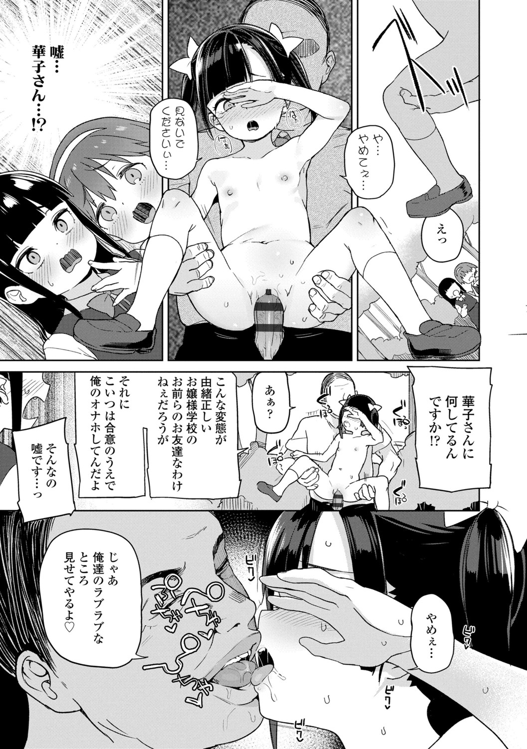 [Atage] Tsugou ga Yokute Kawaii Mesu. - Convenient and cute girl [Digital] page 33 full