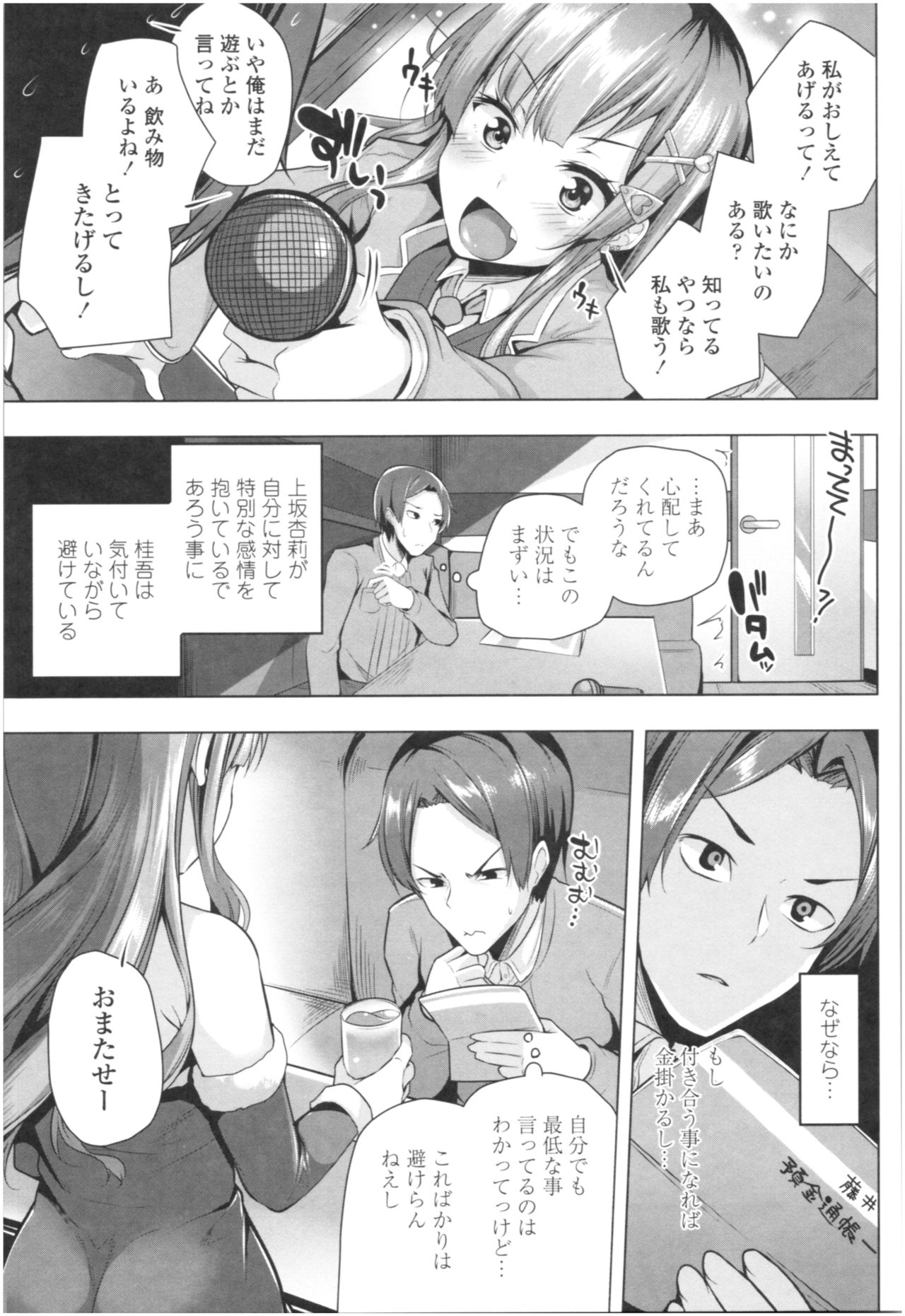 [Yoshida] Omae ga Watashi wo Mama ni surundayo!! page 30 full