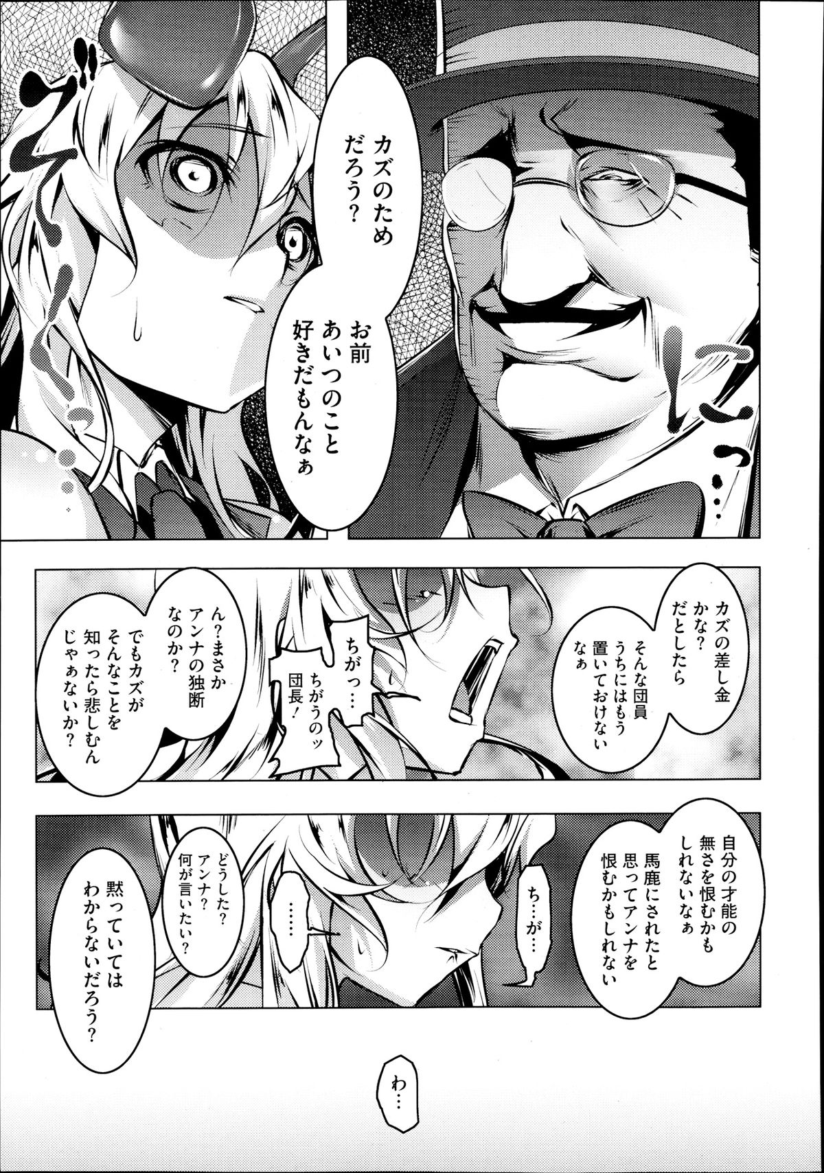 [Tanabe Kyo] Domestic 1+2 page 7 full