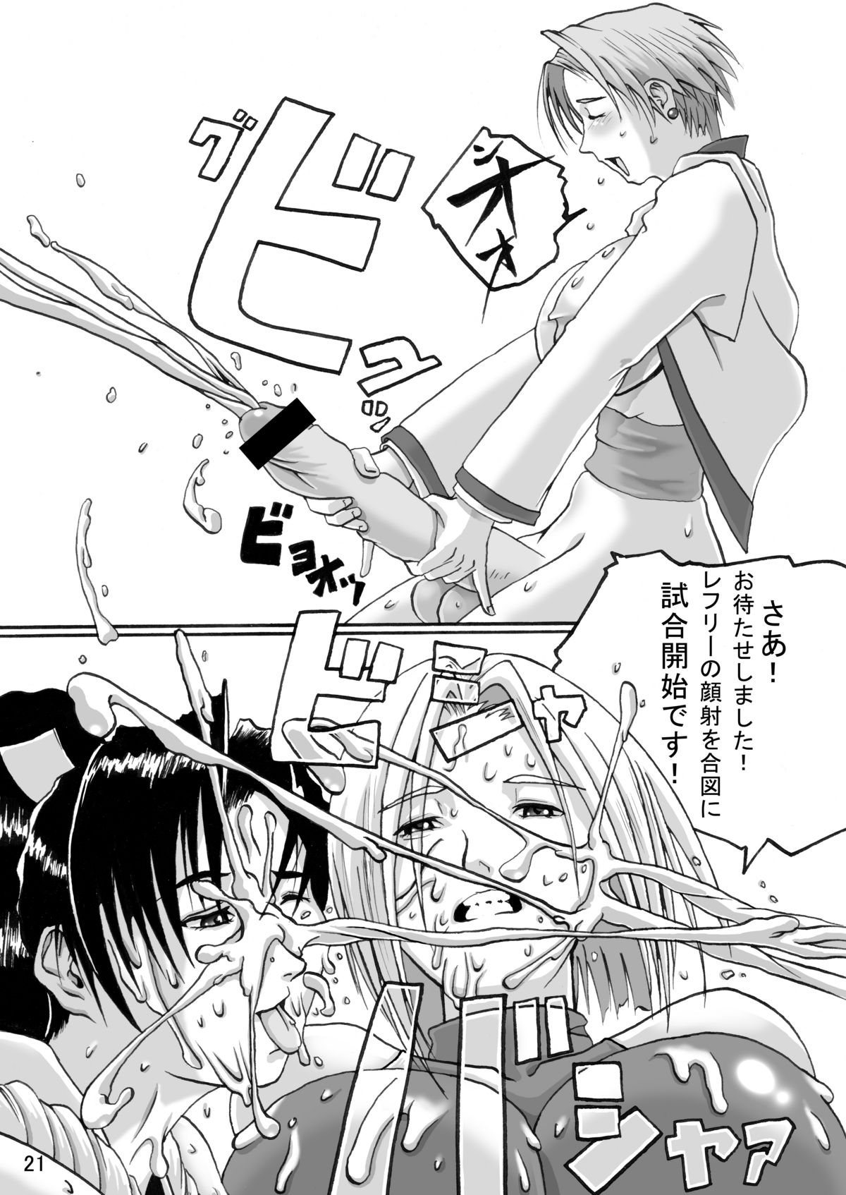 [Adeyaka Kunoichi-dan (Shiranui Mokeiten)] Adeyaka F no Joou (King of Fighters) page 20 full