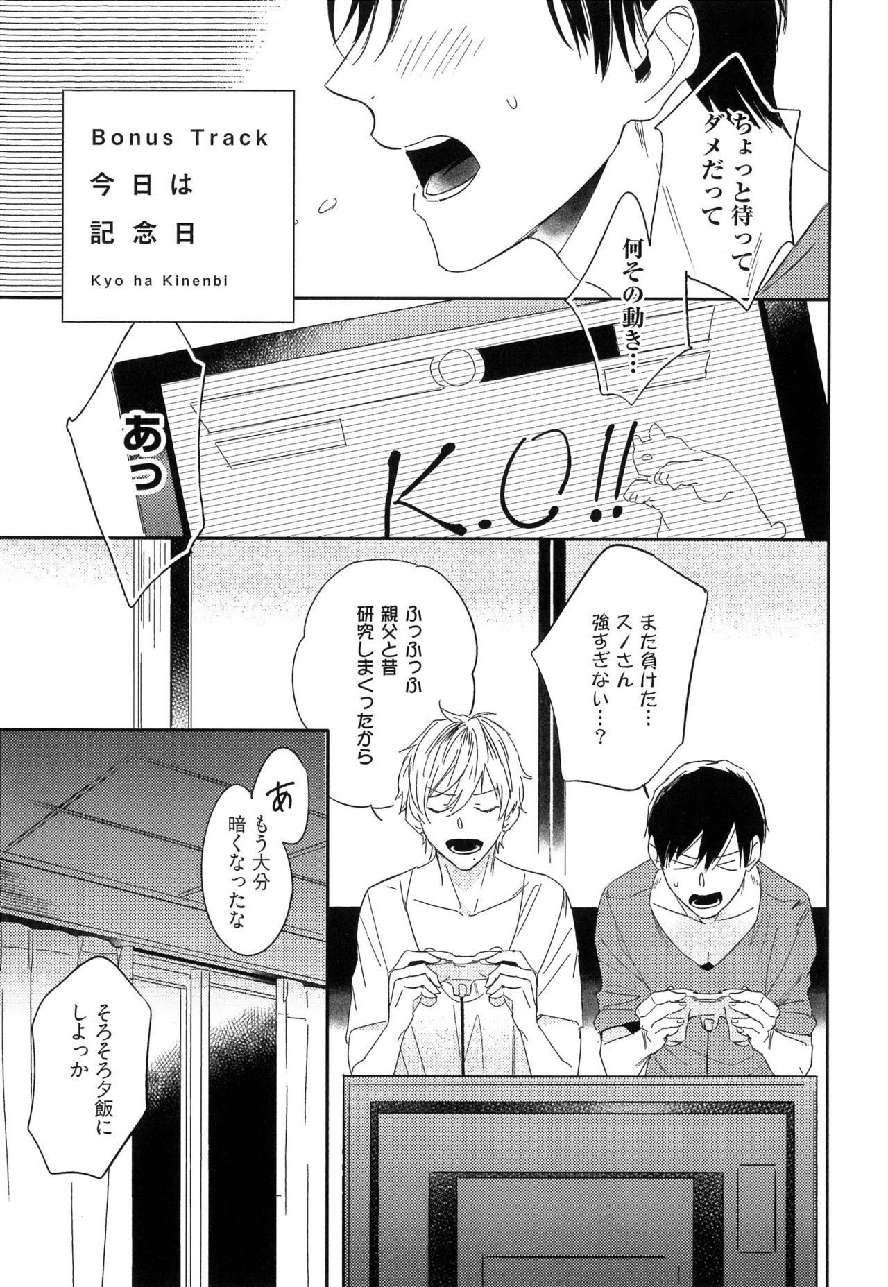 [Igohiko] Itoshi no Centimeter page 165 full