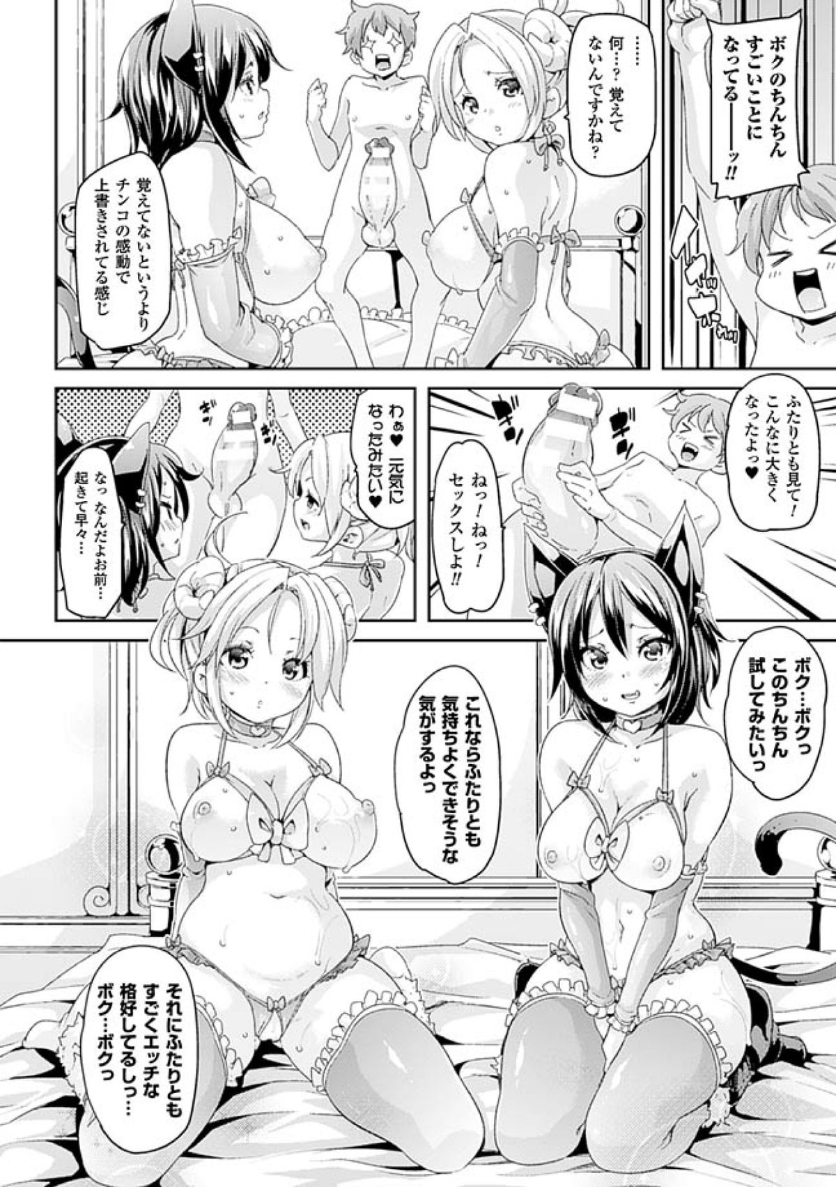 [Marui Maru] Kemopai ~Sakusei Girls~ [Digital] page 50 full