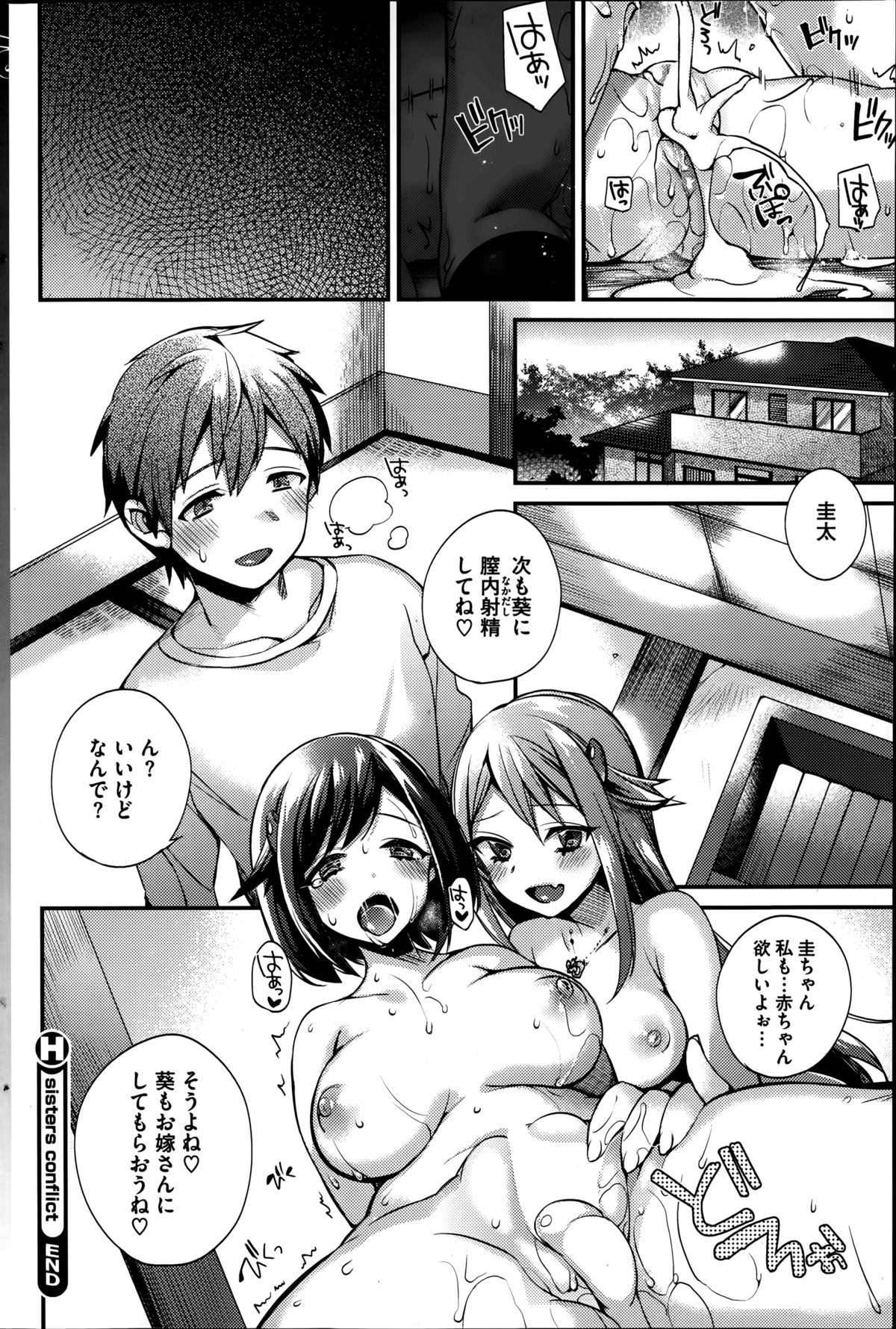 [Shindou] Sisters Conflict Ch.1-2 page 46 full