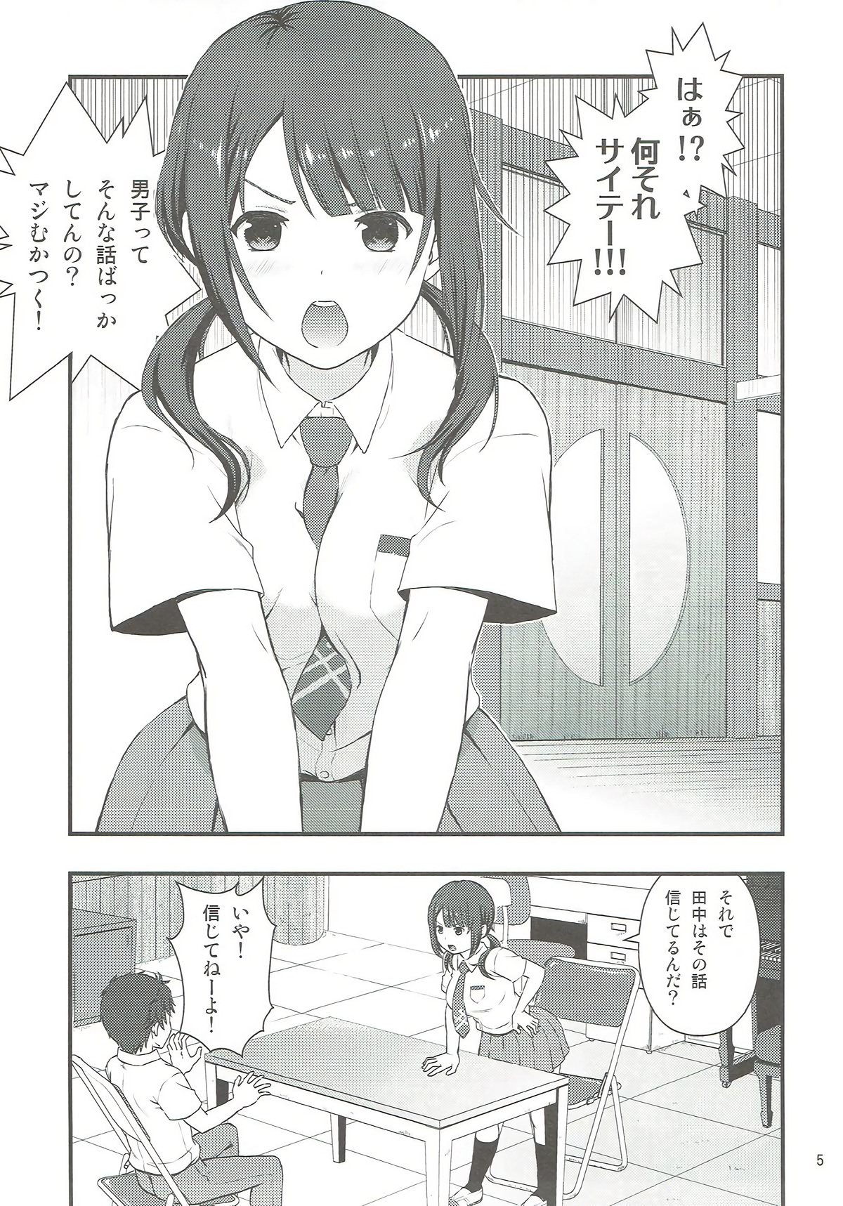 [Yamada Ichizoku. (Mokyu, Fukurokouji)] Shou ga Nainaa (TARI TARI) page 4 full