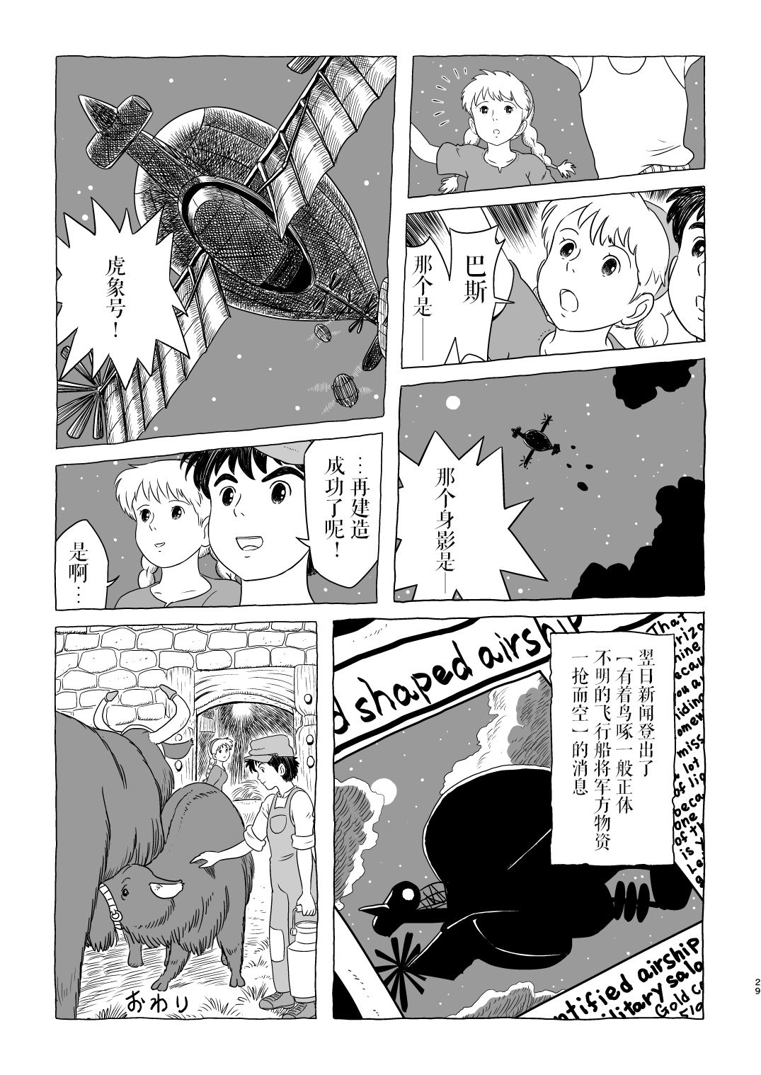 [Studio Zuburi (Izumi Seikou)] Zuburi-ban Maboroshi no Ending (Laputa: Castle in the Sky) [Chinese] [莉赛特汉化组] [Digital] page 29 full