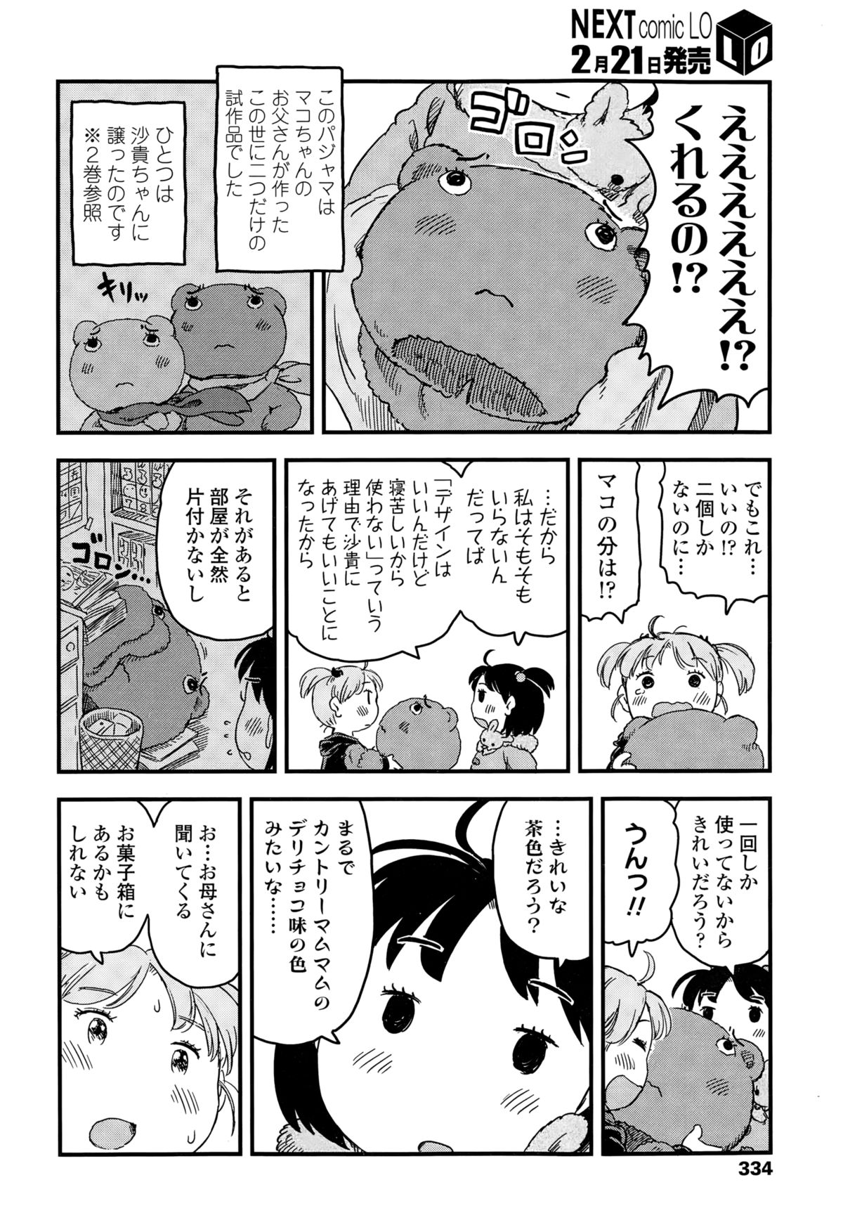 COMIC LO 2015-03 page 334 full