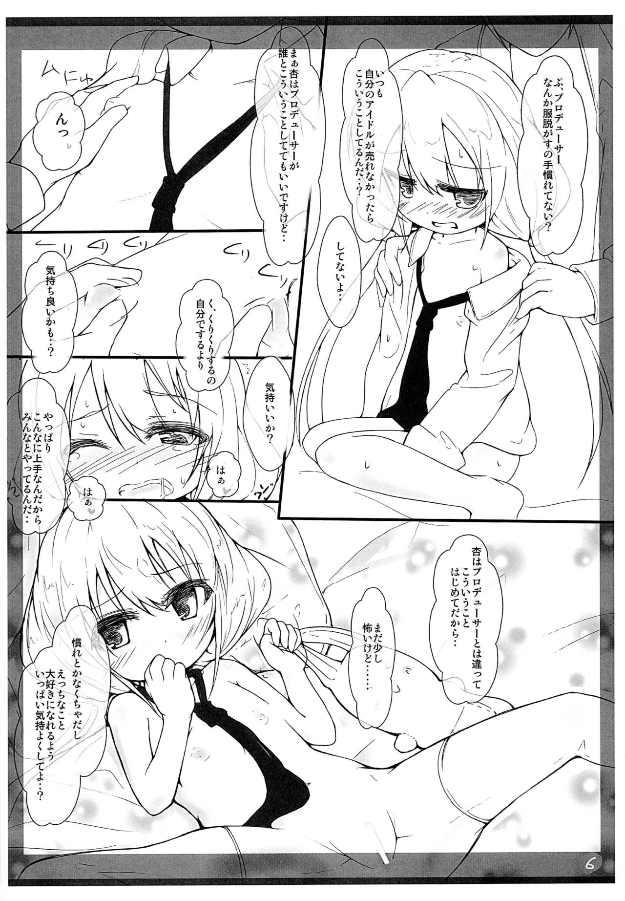 (C82) [Haru no Kohinata. (Haru no Engawa)] Hakkiri to Tanoshiku Lucky ni Kimochi o Takushite Clear suru Naive na Innocent World na Anzu-chan Bon (THE IDOLM@STER CINDERELLA GIRLS) page 5 full