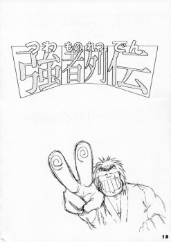 (C50) [Ginza Taimeiken] Kyousha Retsuden Sakura (Street Fighter) - page 16