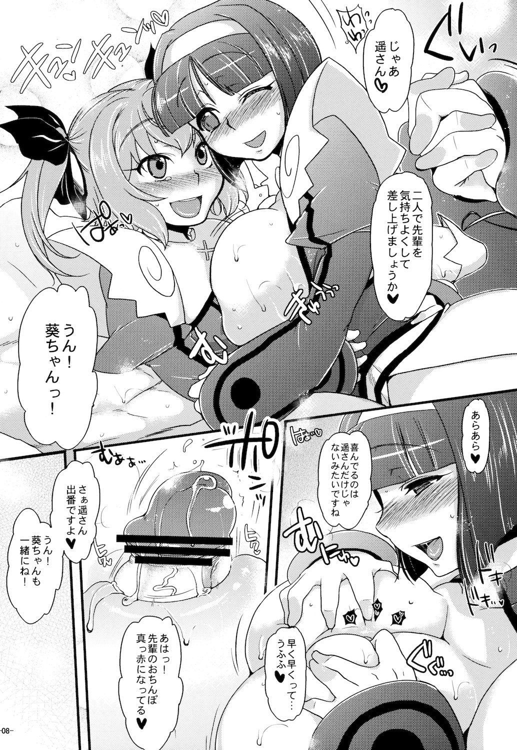 (Angel Time 6) [NIGHT FUCKERS (Mitsugi)] x3 Angels (Kaitou Tenshi Twin Angel) page 8 full