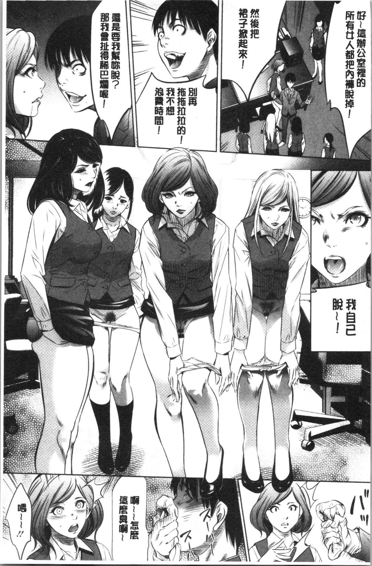 [Psycho] Gouyoku Sokusin Kabusikigaisya Ue [chinese] page 131 full