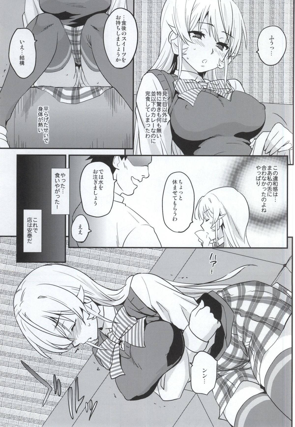 (COMIC1☆9) [Kitsune (Tachikawa Negoro)] Erina-sama ni Tokusei Kuroi Curry o Gochisou shita Kekka (Shokugeki no Soma) page 4 full