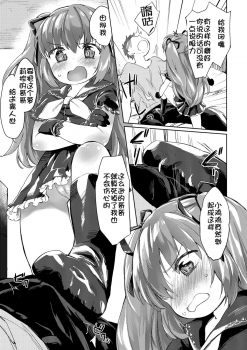 [Mutou Mato] Lolicon no Kanzume (COMIC Sailor Mofuku no Shoujo) [Chinese] [落莲汉化组] [Digital] - page 7