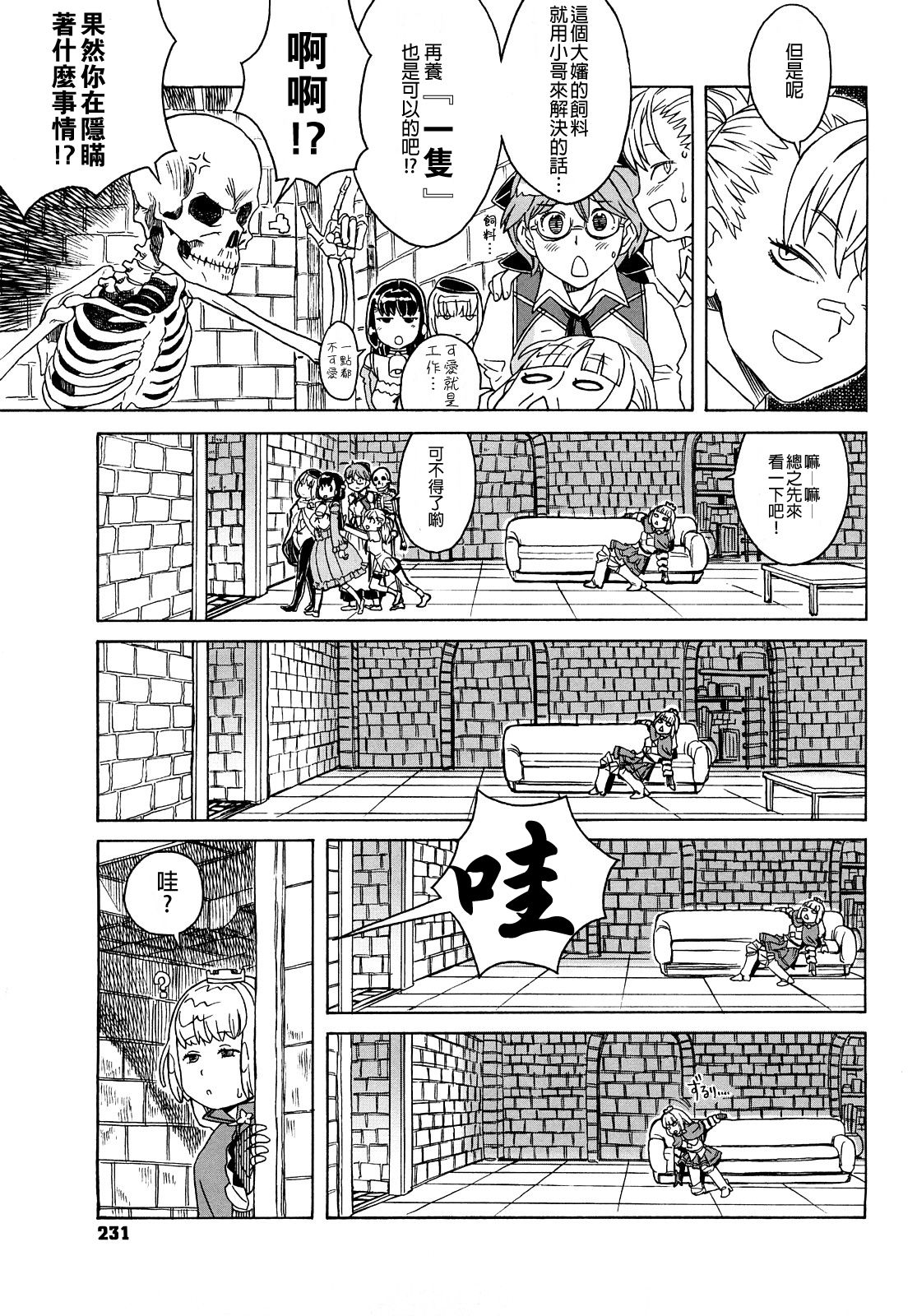 [A-10] Load of Trash Kanzenban Ch. 1-16 [Chinese] [沒有漢化] page 231 full