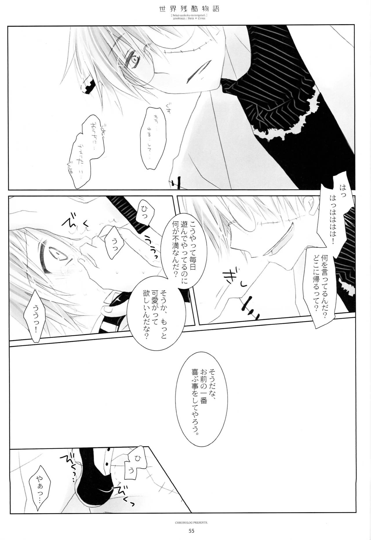 (C79) [CHRONOLOG (Sakurazawa Izumi)] WITH ONE'S SOUL (Soul Eater) page 54 full