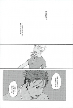 (Kindan no Prism) [lacca (Yowara)] There Will Come Soft Rains (KING OF PRISM by Pretty Rhythm) - page 16