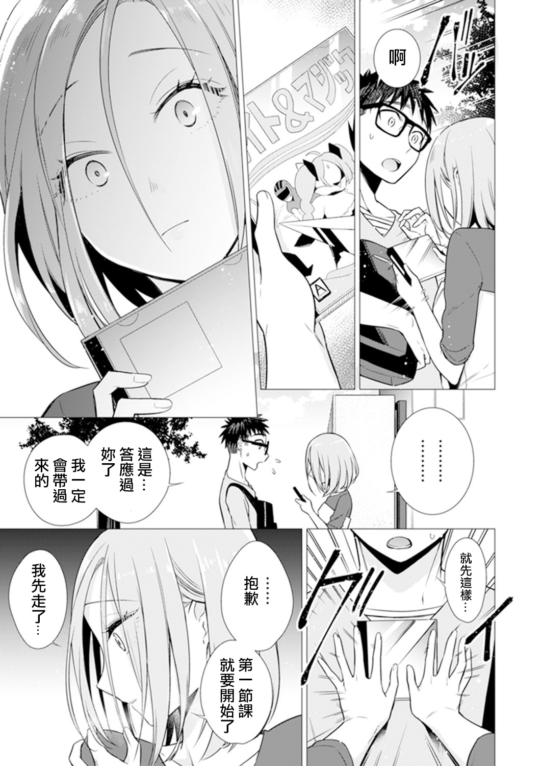 [Tsugumi Suzuma] Ato 1mm de Haicchau ne? Zakone Shitetara Tonari no Joshi ni Ijirarete… 8 [Chinese] [哔咔哔咔汉化组] page 5 full