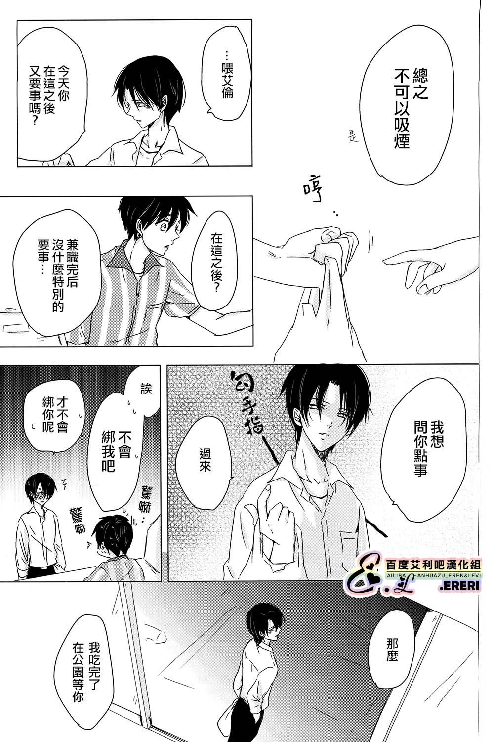 (SUPER24) [101MEGA (Muga)] Yankee-kun, Koi o suru | 不良少年，戀愛了 (Shingeki no Kyojin) [Chinese] [艾利吧漢化組] page 12 full