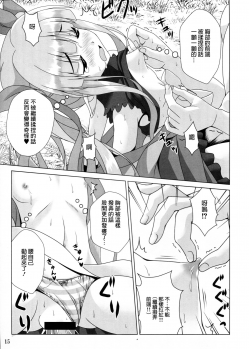 (C96) [Noritama-gozen (Noritama)] Watashi no Hentai Fushinsha-san (Princess Connect! Re:Dive) [Chinese] [毕螺椿汉化组] - page 14