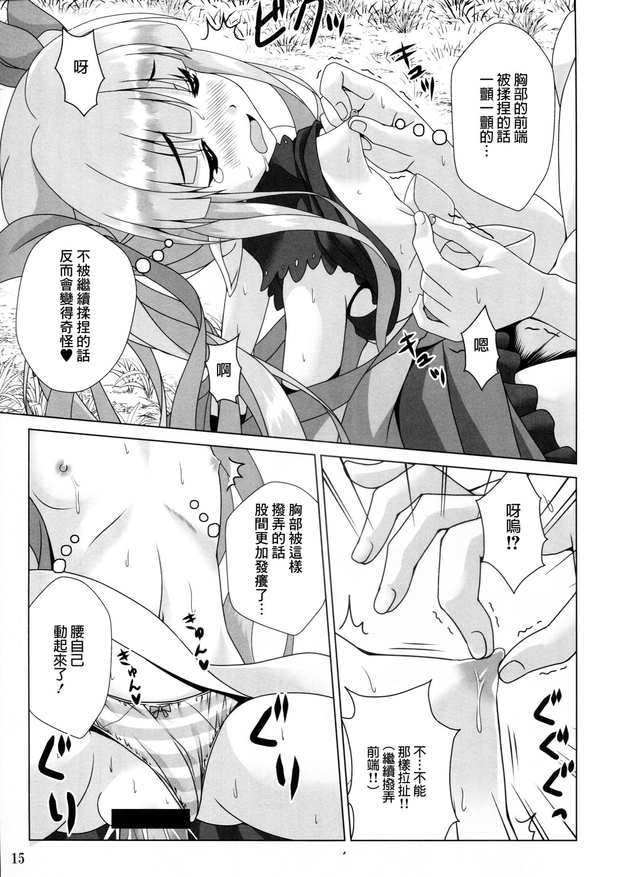 (C96) [Noritama-gozen (Noritama)] Watashi no Hentai Fushinsha-san (Princess Connect! Re:Dive) [Chinese] [毕螺椿汉化组] page 14 full