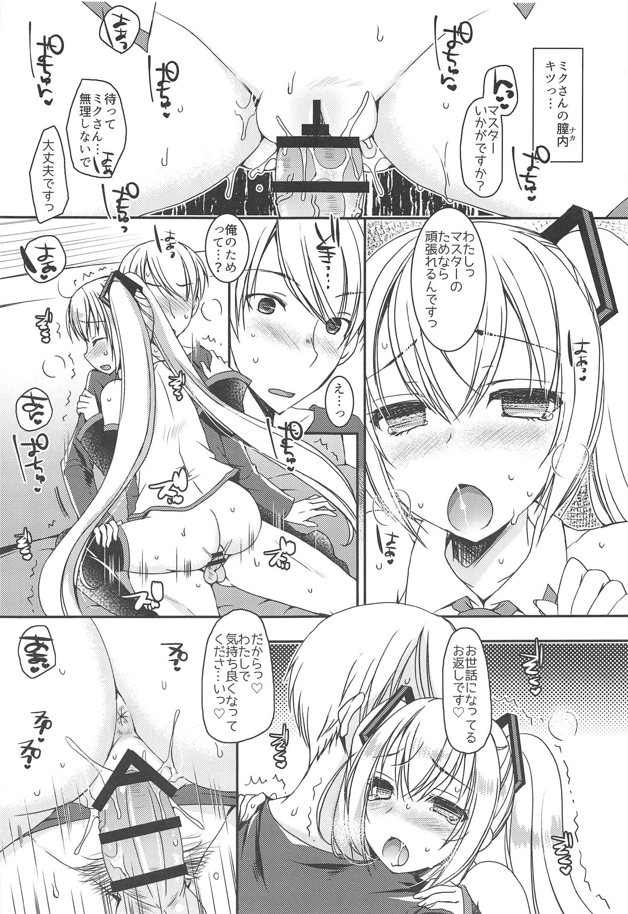 (C95) [Dennou Fuyu Mikan (Ueda Rieko)] Chiisana Koi no Melody (VOCALOID) page 18 full