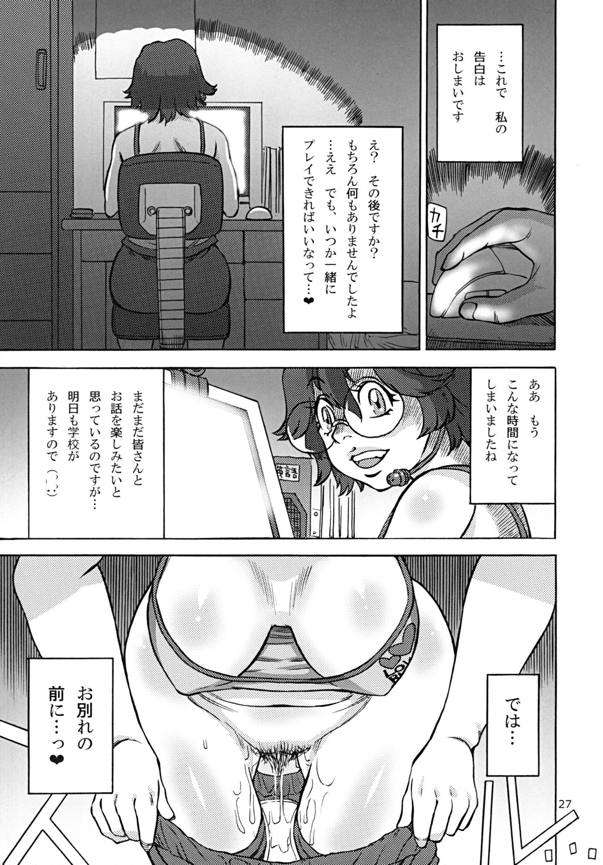 [Ameyama Telegraph (Ameyama Denshin, RADIOHEAD)] Rokujou Junko no Haisetsu Kokuhaku Haishin [Digital] page 28 full