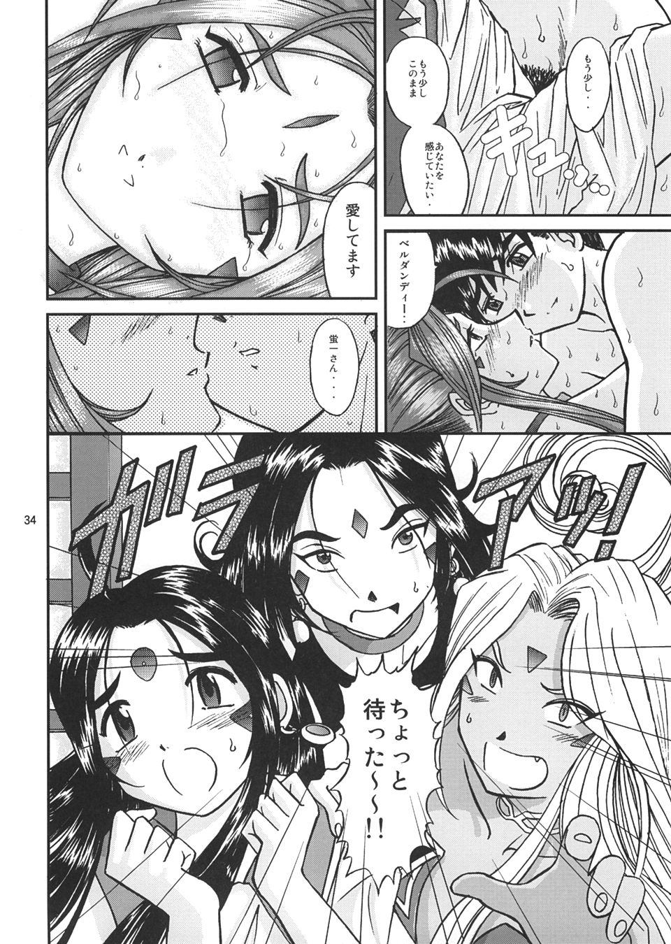 [Studio Wallaby (Bonehead)] Ah! Megami-sama no Nichiyoubi (Ah! My Goddess) page 33 full