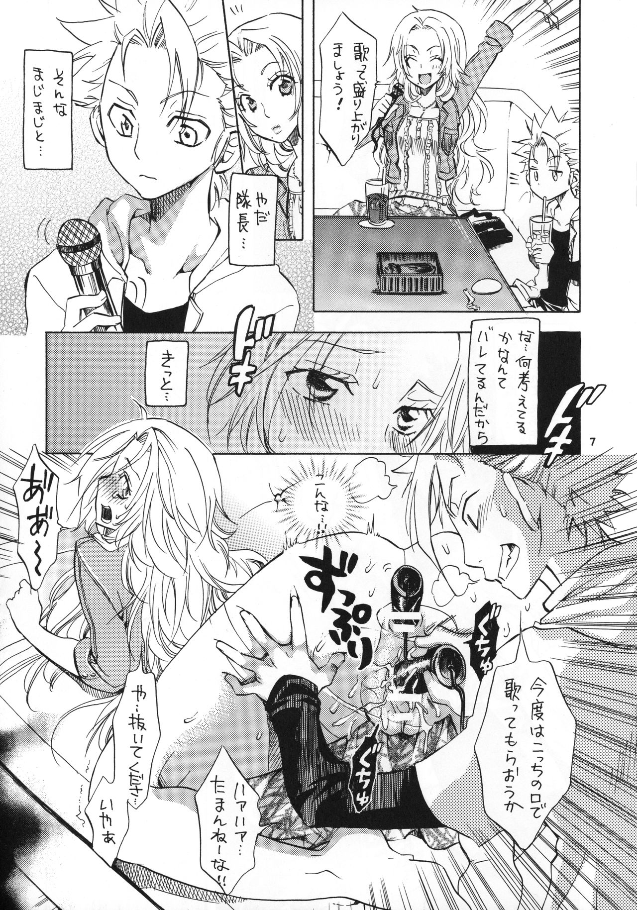 [Kurione-sha (YU-RI)] Taichou to Date! (BLEACH) page 7 full