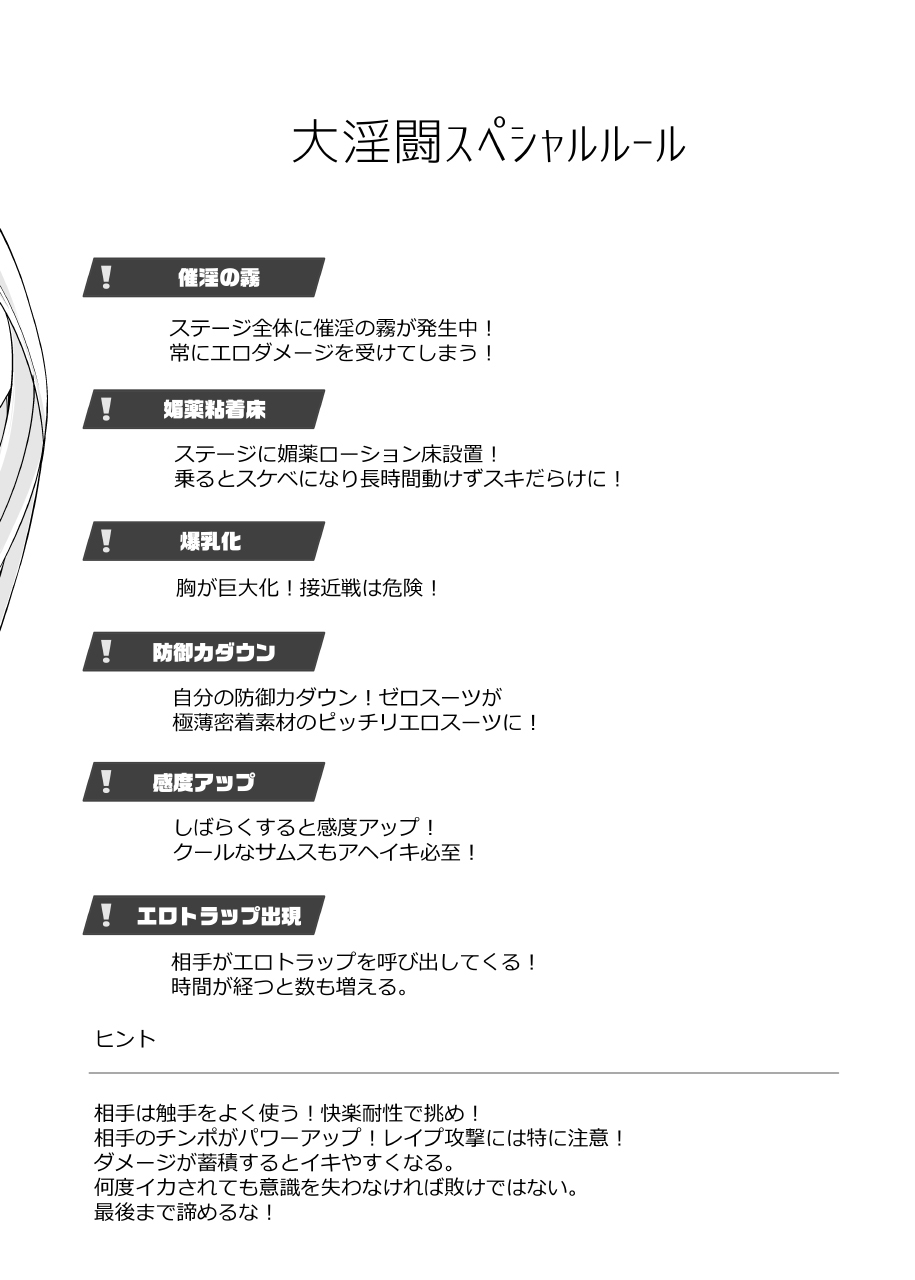 [Stapspats (Hisui)] S4R -SAMUS Super Smash Special Rule- (Metroid) [Digital] page 3 full