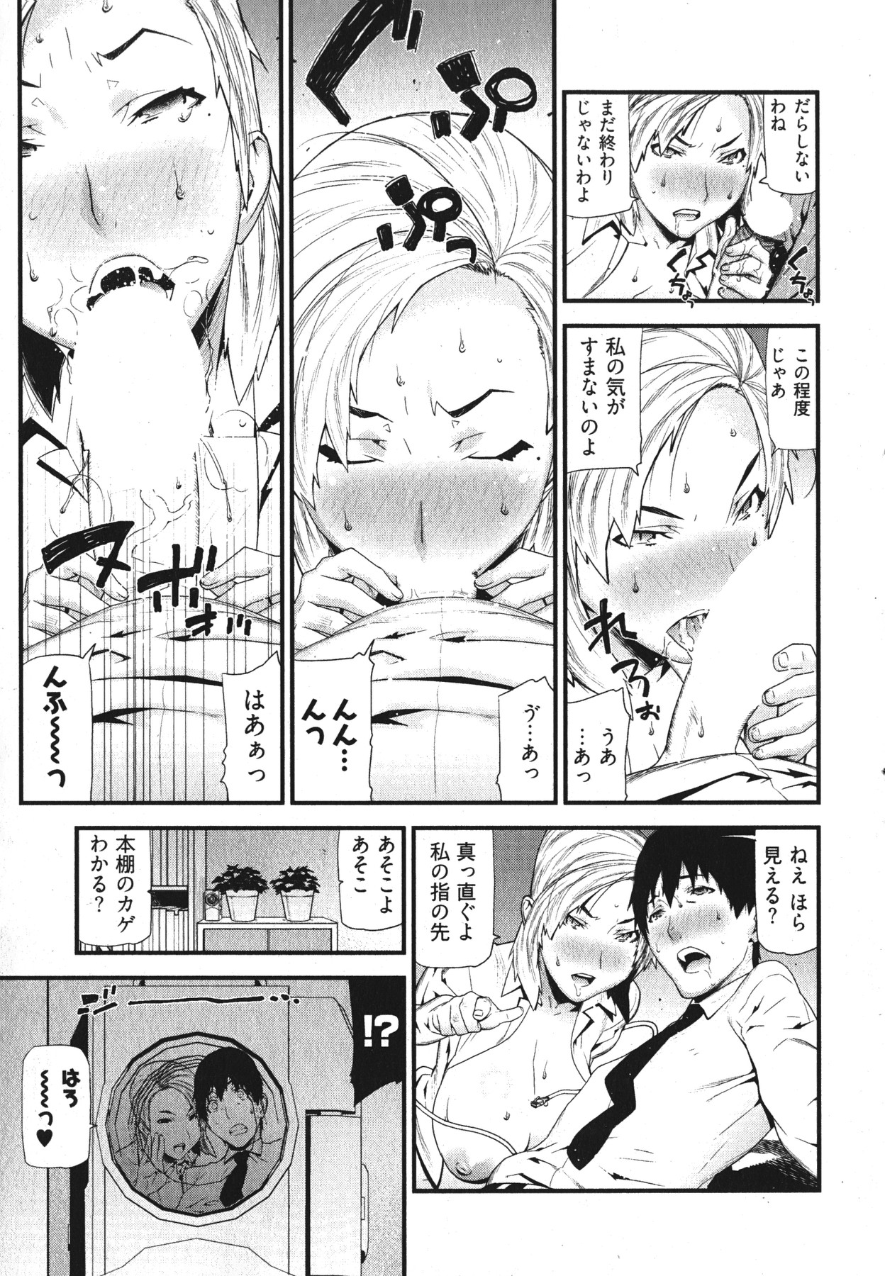 [Ikegami Tatsuya] Kana Plus One page 20 full