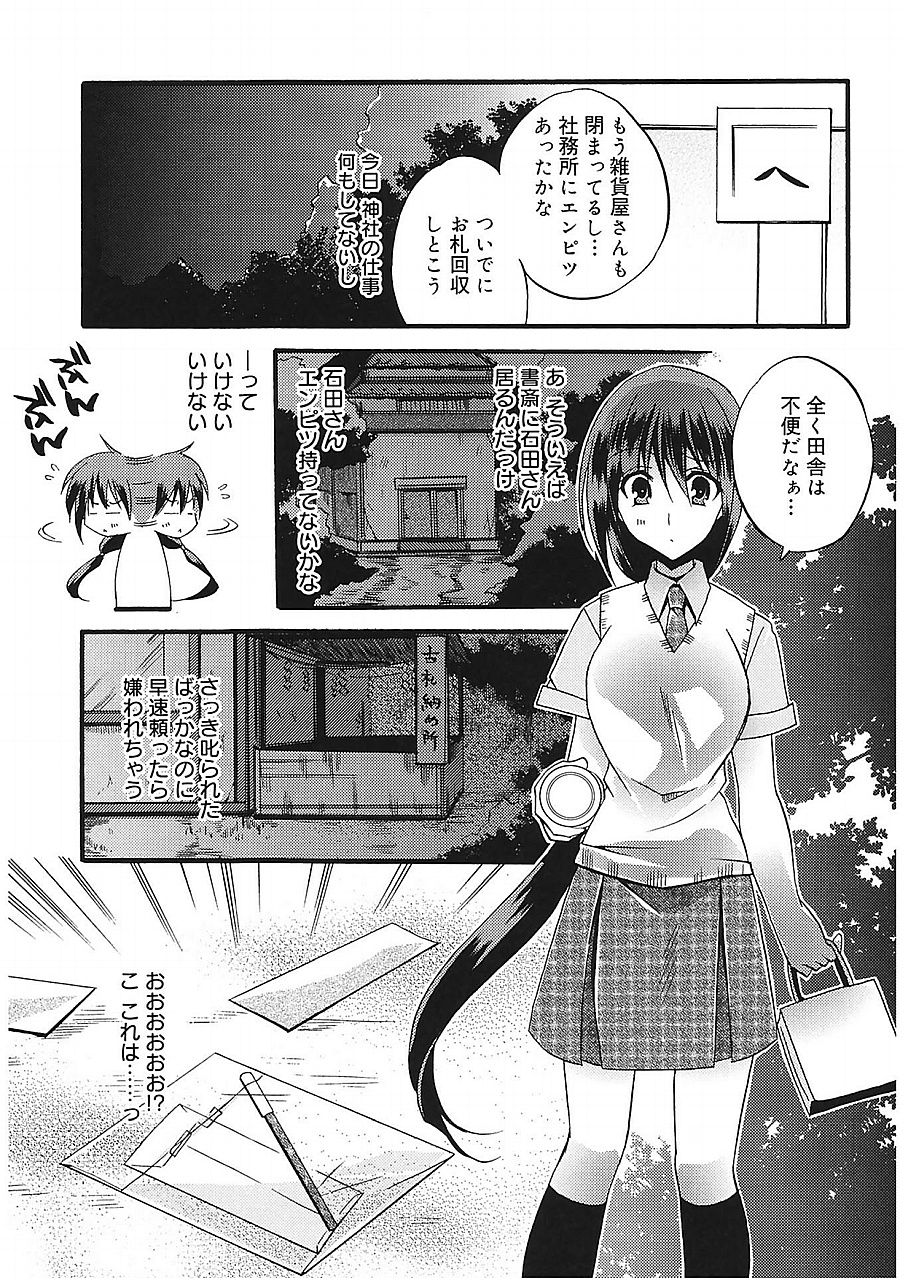 [Asio] Takayama Jinja no Haruka-san [Digital] page 73 full