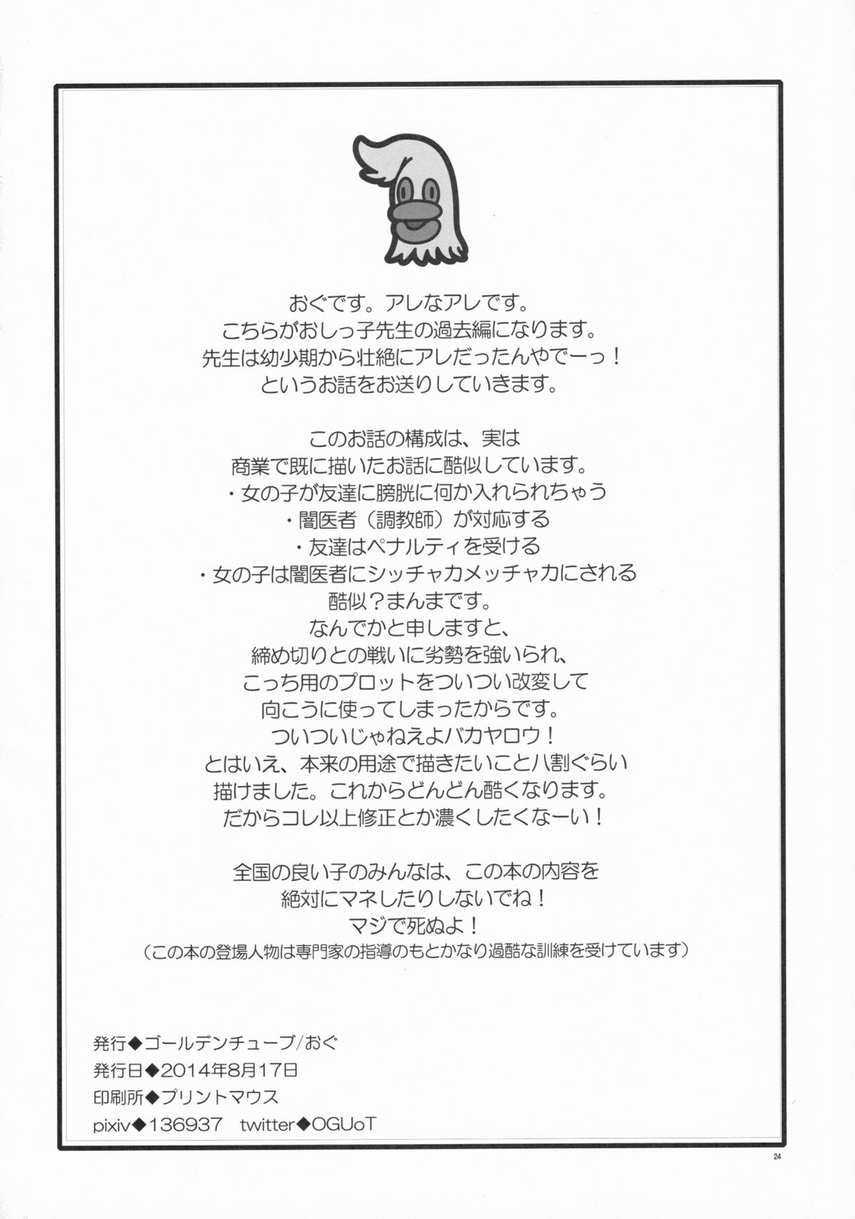 (C86) [Golden Tube (Ogu)] 3-sai kara no Oshikko Sensei-I page 25 full