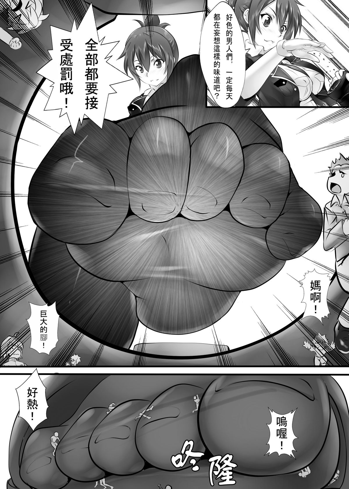 [Kazan no You] Kyodai Musume Tetsudou Kouantai - Rail Giantess! (Rail Wars!) [Chinese] [个人汉化] page 5 full