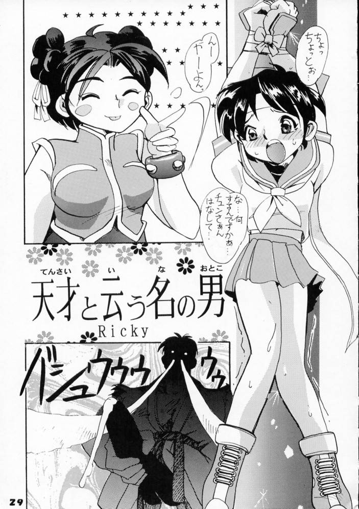 (C50) [Ginza Taimeiken] Kyousha Retsuden Sakura (Street Fighter) page 27 full