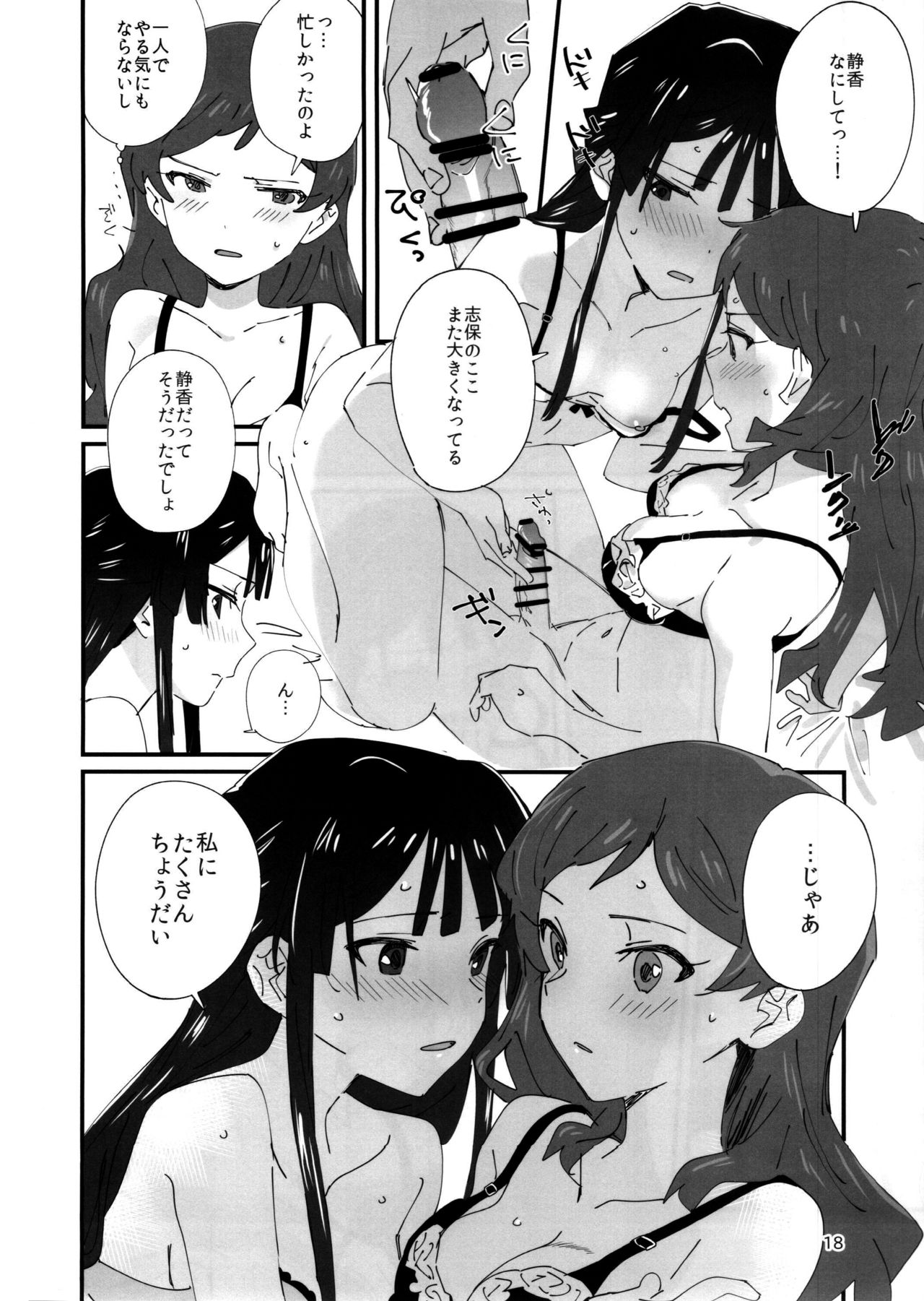 (C95) [Manshin Soui (Yomosaka)] LOVE IN A MIST (THE IDOLM@STER MILLION LIVE!) page 17 full