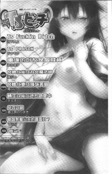[Anthology] Bessatsu Comic Unreal TS Bitch ~Yaritagari Nyotaika Bishoujo-tachi~ [Chinese] - page 6