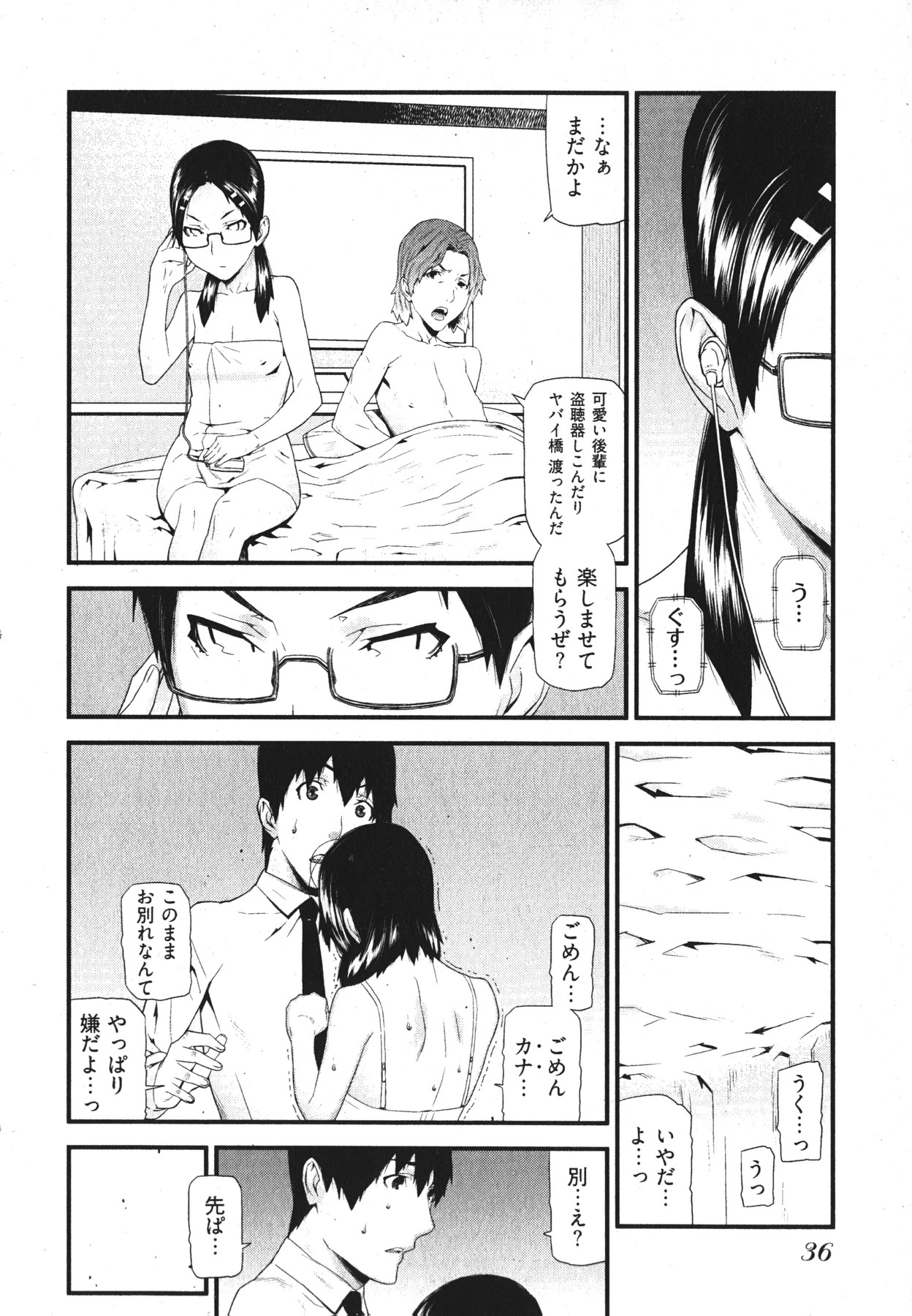 [Ikegami Tatsuya] Kana Plus One page 39 full