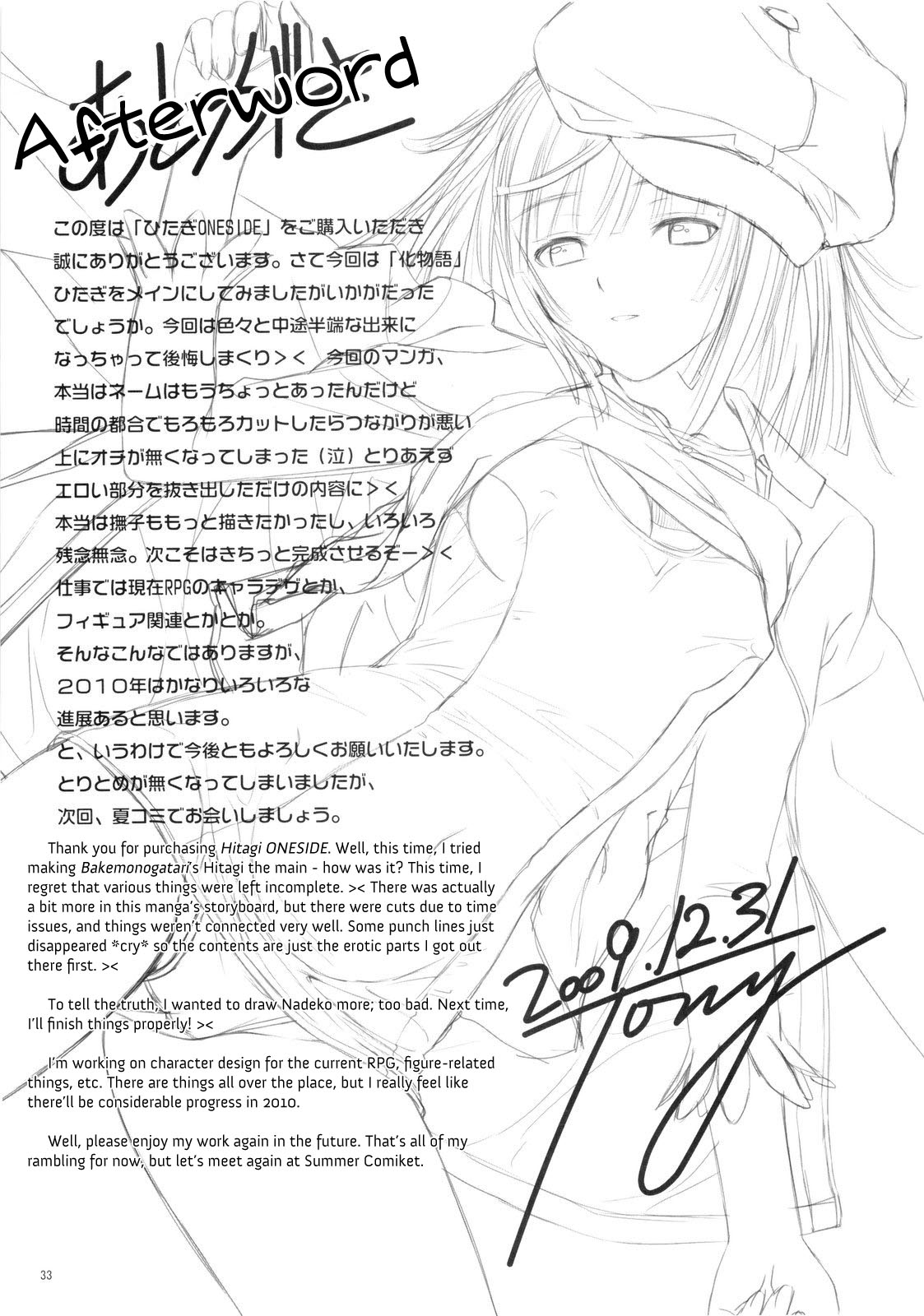 (C77) [T2 ART WORKS (Tony)] Hitagi ONESIDE (Bakemonogatari) [English] [Hitsuyou] page 33 full