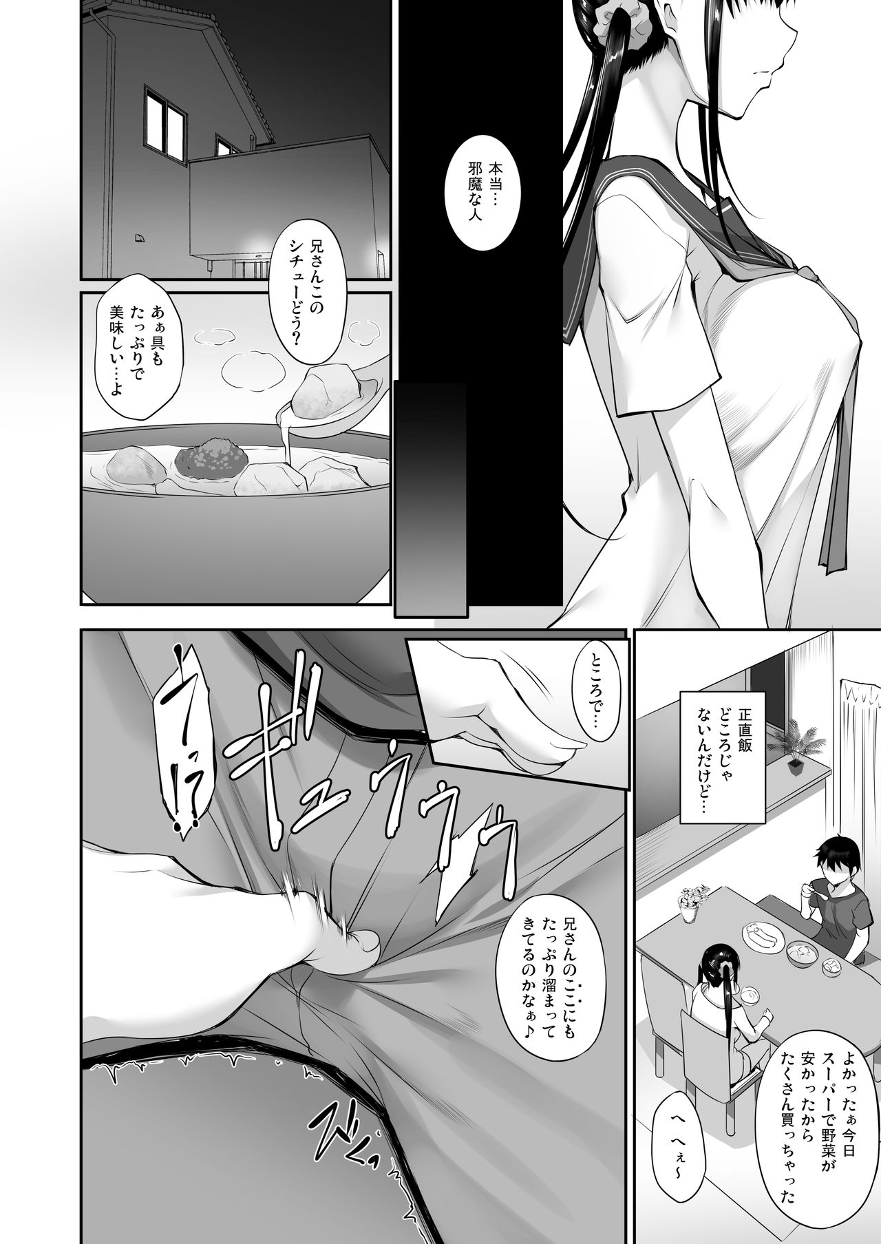 [In The Sky (Nakano Sora)] SISUANA - sister hole 2 [Digital] page 7 full