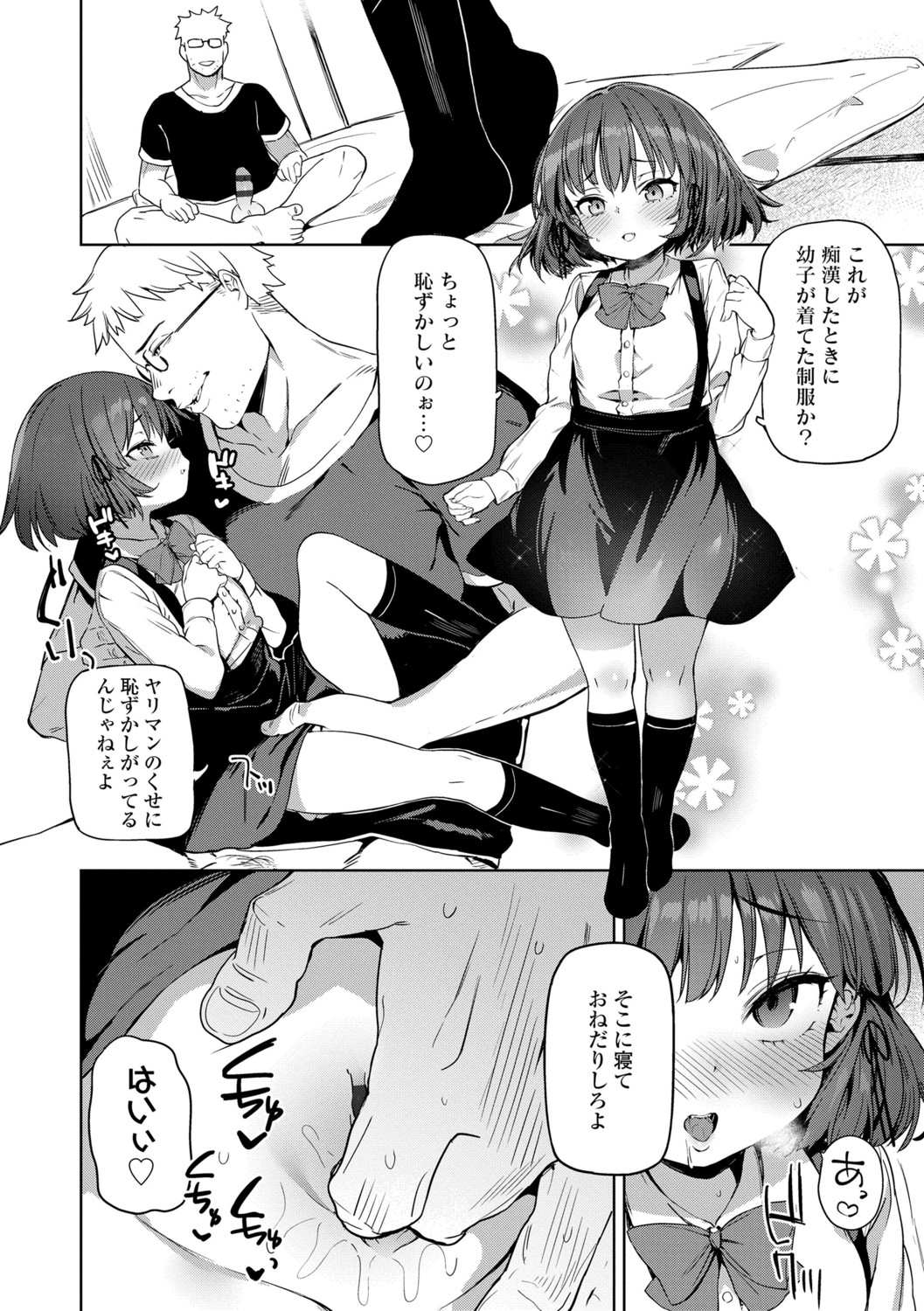 [Atage] Tsugou ga Yokute Kawaii Mesu. - Convenient and cute girl [Digital] page 74 full