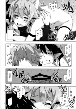 (C90) [Angyadow (Shikei)] Case closed. (Sword Art Online) [Chinese] [嗶咔嗶咔漢化組] - page 17