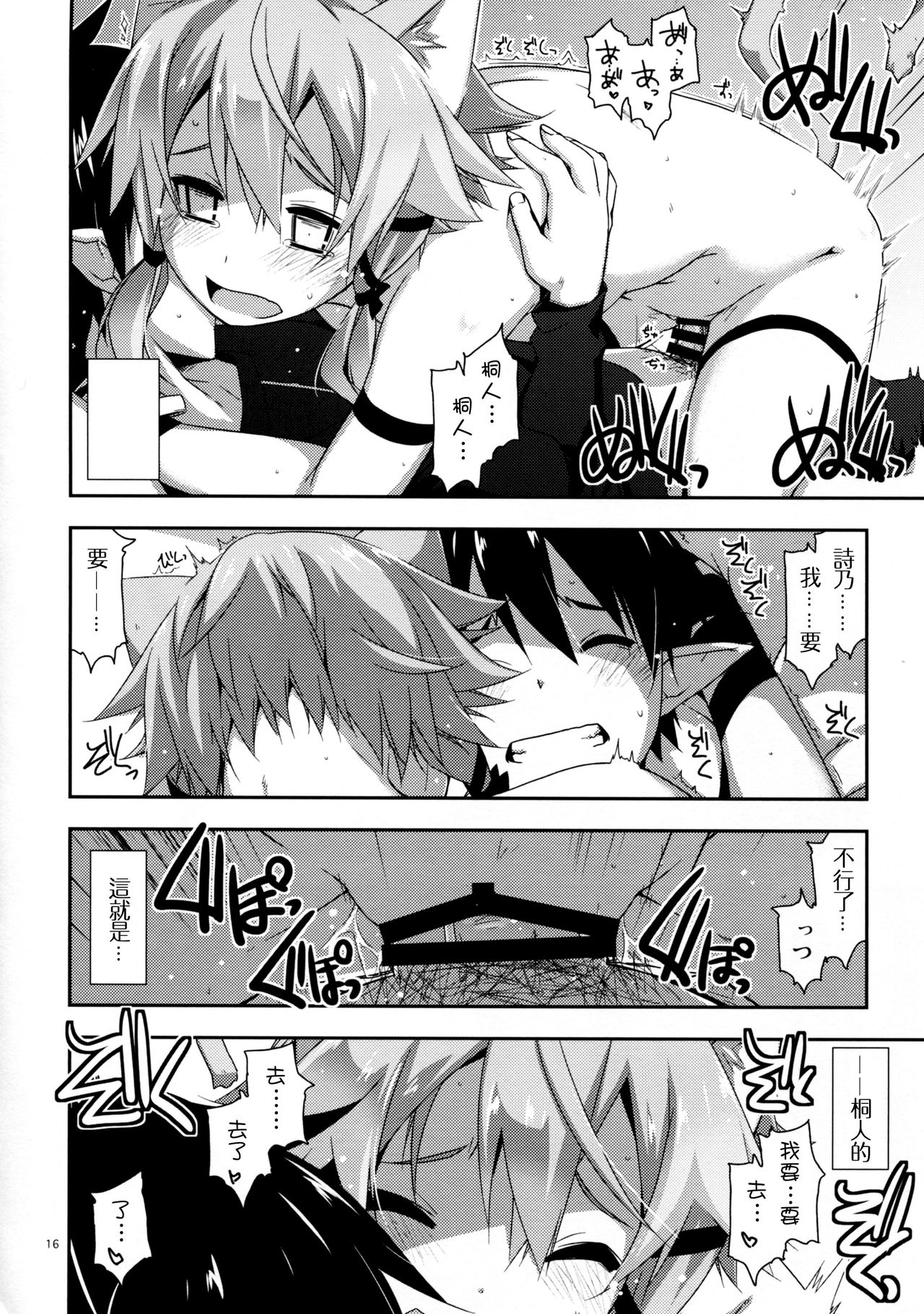 (C90) [Angyadow (Shikei)] Case closed. (Sword Art Online) [Chinese] [嗶咔嗶咔漢化組] page 17 full