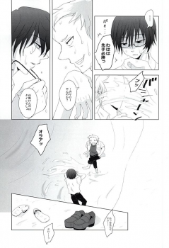 (SUPER24) [No Mercy. (Sora Mameko)] Shinigami no Inai Hi (Tokyo Ghoul) - page 4
