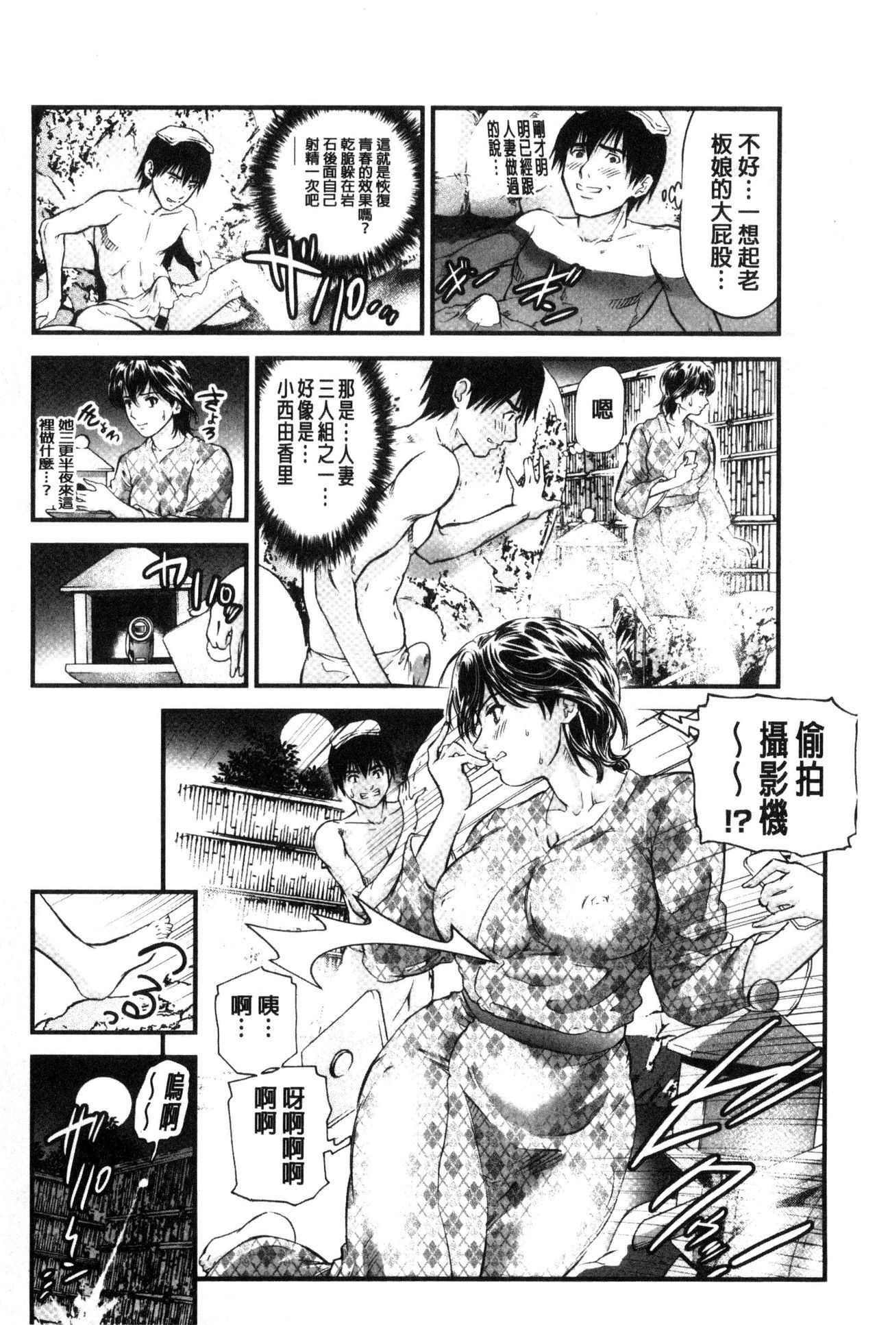 [Tenma Femio] Hitozuma wa Onsen Yado de Midara ni Koubiru [Chinese] page 34 full